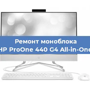 Замена ssd жесткого диска на моноблоке HP ProOne 440 G4 All-in-One в Волгограде
